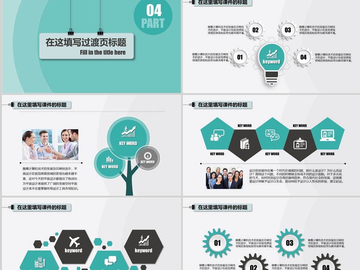 2024创意工作总结汇报工作计划动态PPT模板 2024创意工作总结汇报工作计划动态PPT模板