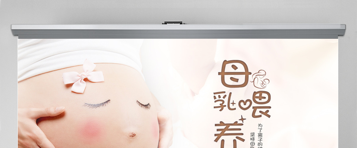 原创准妈妈母乳喂养知识培训亲子母婴PPT模板-版权可商用