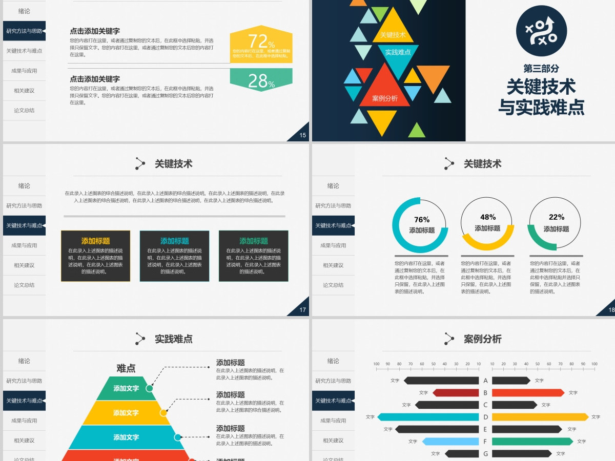 新闻系毕业答辩PPT模板