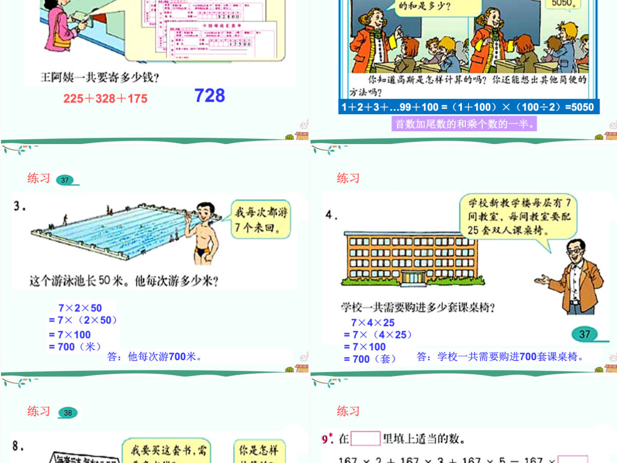 人教版小学四年级下数学乘法运算定律ppt