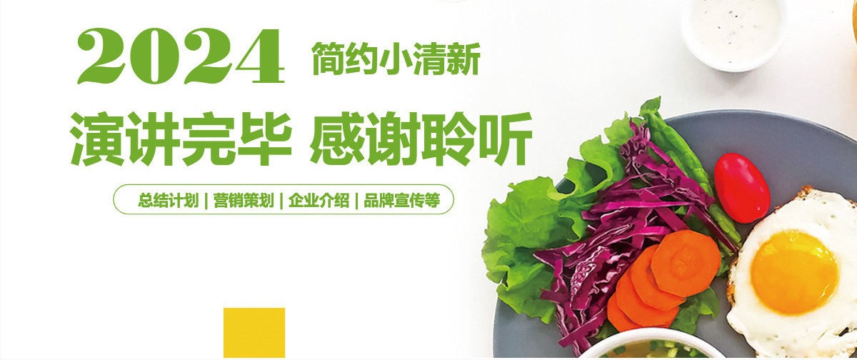 清新简约餐饮行业营销计划PPT