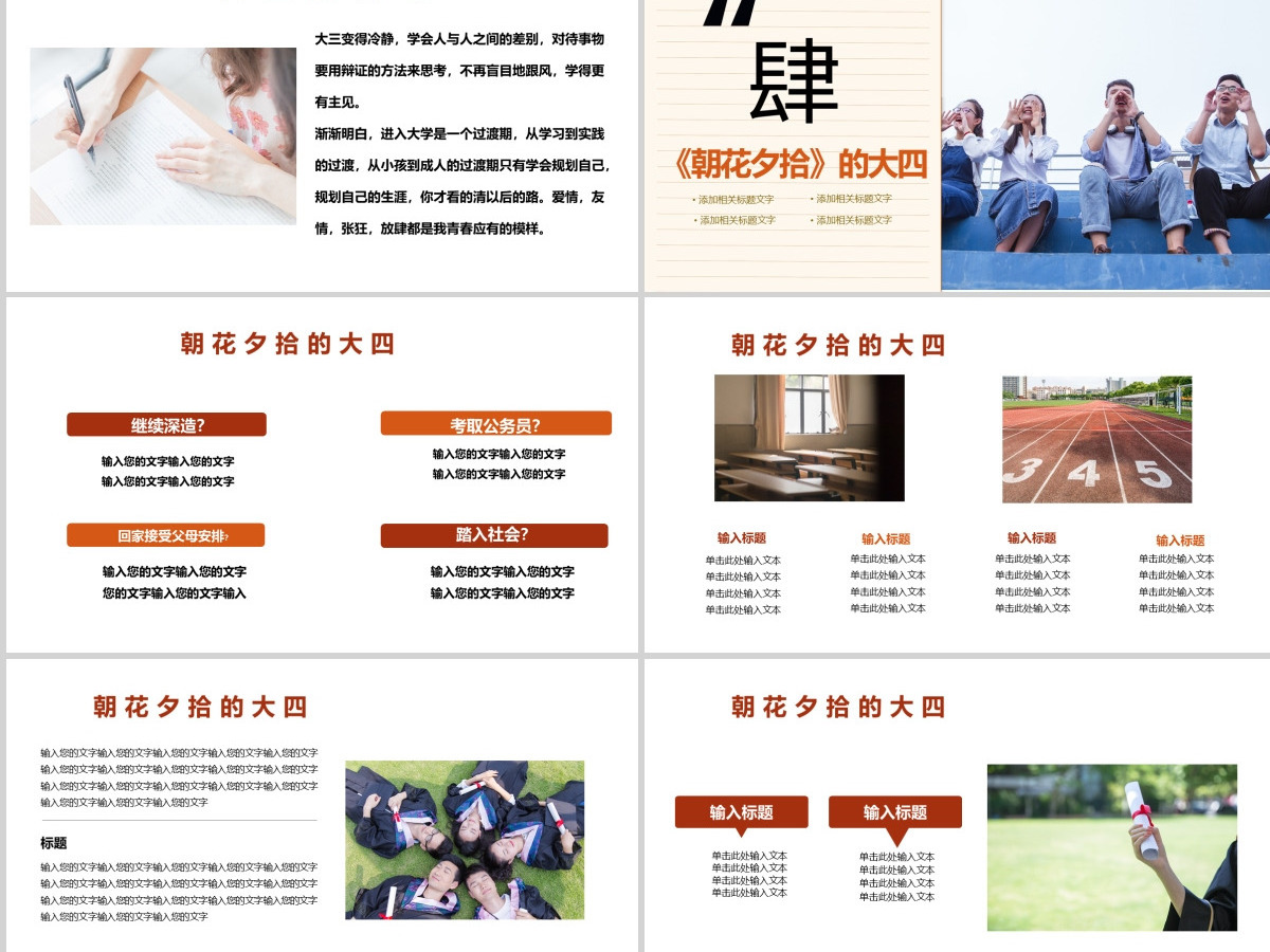 青春小清新大学时光学校毕业总结 青春小清新大学时光学校毕业总结