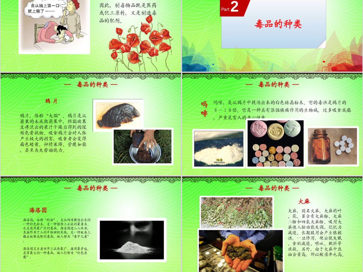 国际禁毒日远离毒品珍爱生命拒绝诱惑禁毒日PPT模板