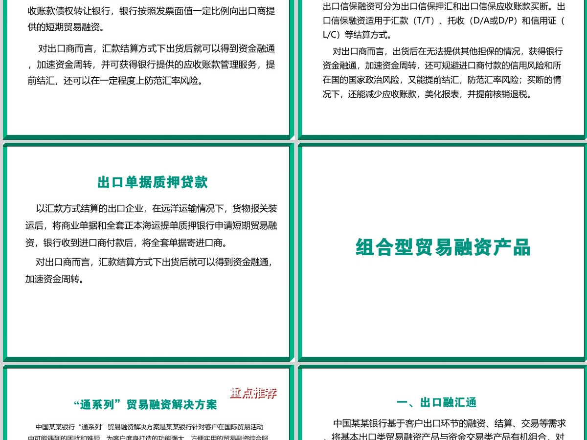 中国农业银行PPT模板 中国农业银行PPT模板