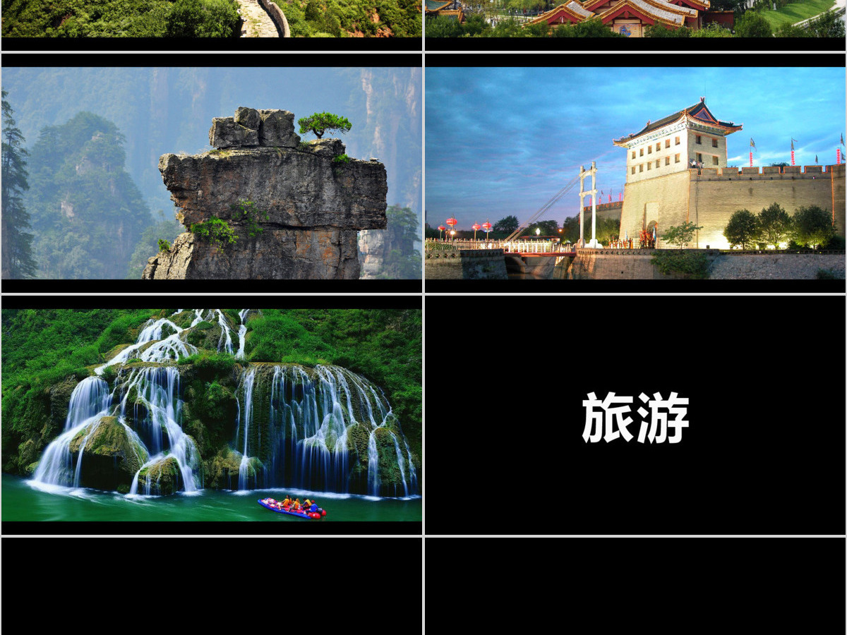 炫酷旅游宣传旅行社景区快闪动画PPT模板
