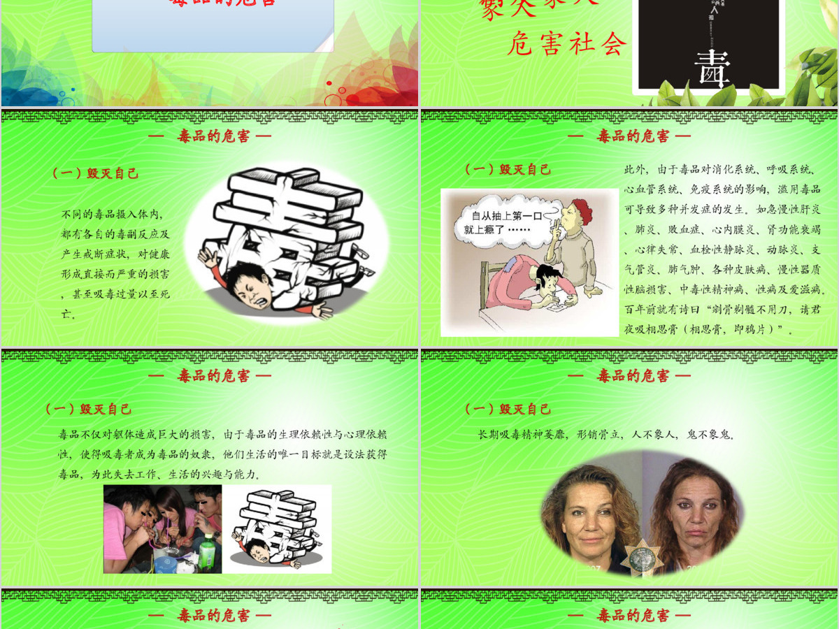 国际禁毒日远离毒品珍爱生命拒绝诱惑禁毒日PPT模板