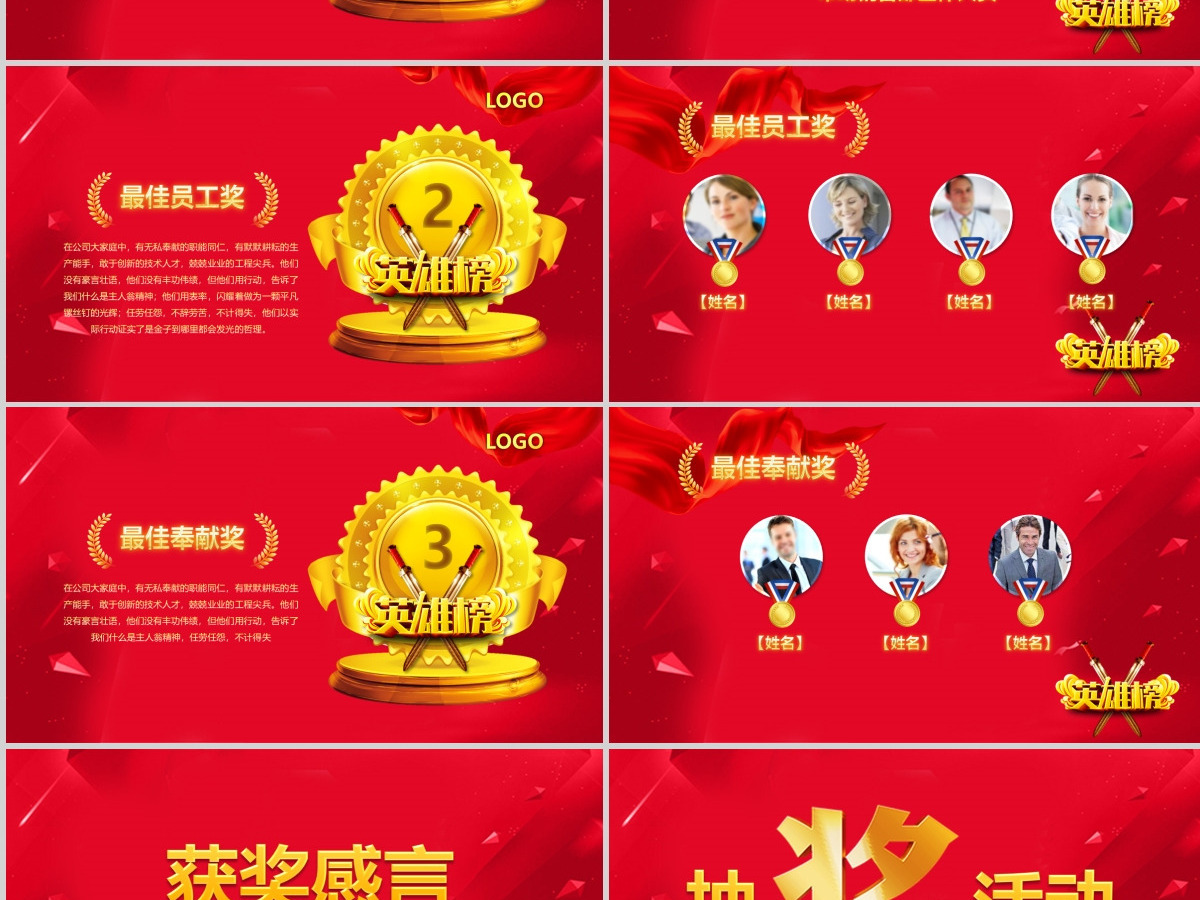 2021年新年联欢会员工答谢会年会PPT 2021年新年联欢会员工答谢会年会PPT