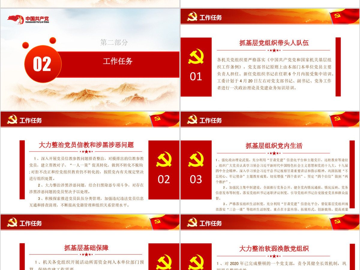 红色大气推进四抓两整治提升基层党建水平党课PPT课件 红色大气推进四抓两整治提升基层党建水平党课PPT课件