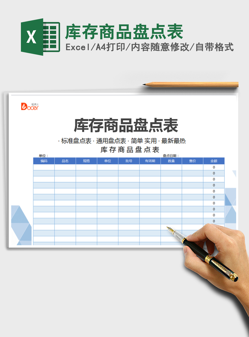 2021年库存商品盘点表