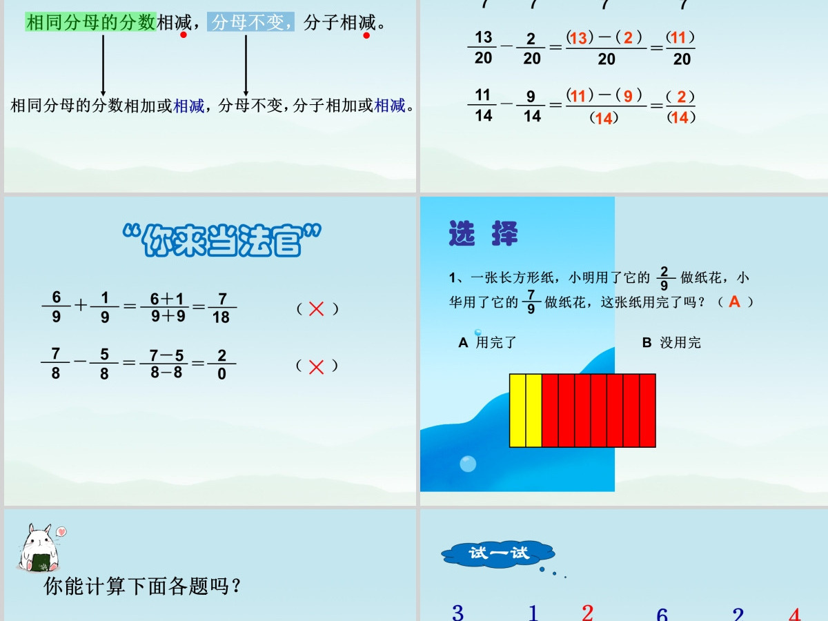 人教版小学数学五年级下册第五单元同分母分数加减法第1课时ppt 人教版小学数学五年级下册第五单元同分母分数加减法第1课时ppt