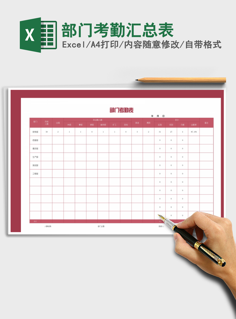 2021年部门考勤汇总表 2021年部门考勤汇总表