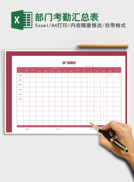 2021年部门考勤汇总表