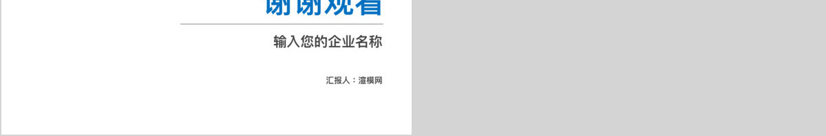 2021年蓝色商务工作汇报PPT模板幻灯片