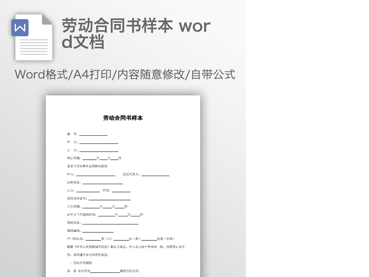 劳动合同书样本 word文档 劳动合同书样本 word文档