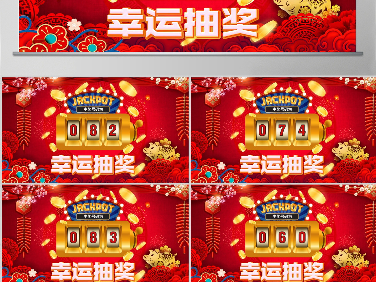 原创颁奖典礼数字滚动抽奖ppt模板年会庆典-版权可商用 原创颁奖典礼数字滚动抽奖ppt模板年会庆典-版权可商用