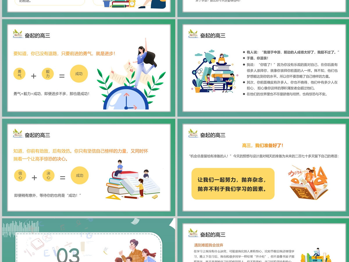 2023走进高三青春无悔PPT卡通插画风高三开学第一课高三开学离职班会课件模板 2023走进高三青春无悔PPT卡通插画风高三开学第一课高三开学离职班会课件模板