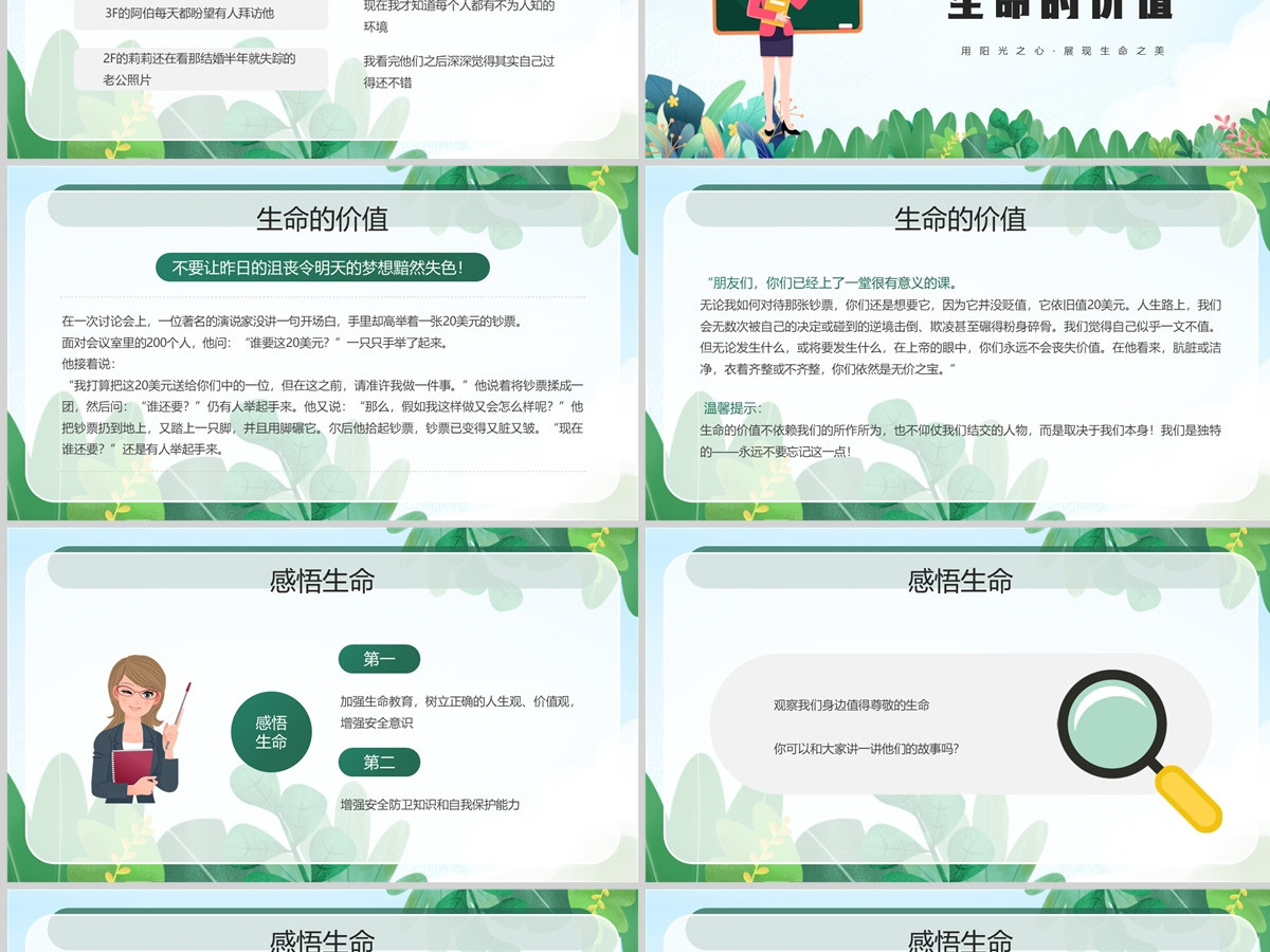 2023让生命之花绽放光彩PPT卡通风中小学生生命教育主题班会课件模板下载 2023让生命之花绽放光彩PPT卡通风中小学生生命教育主题班会课件模板下载