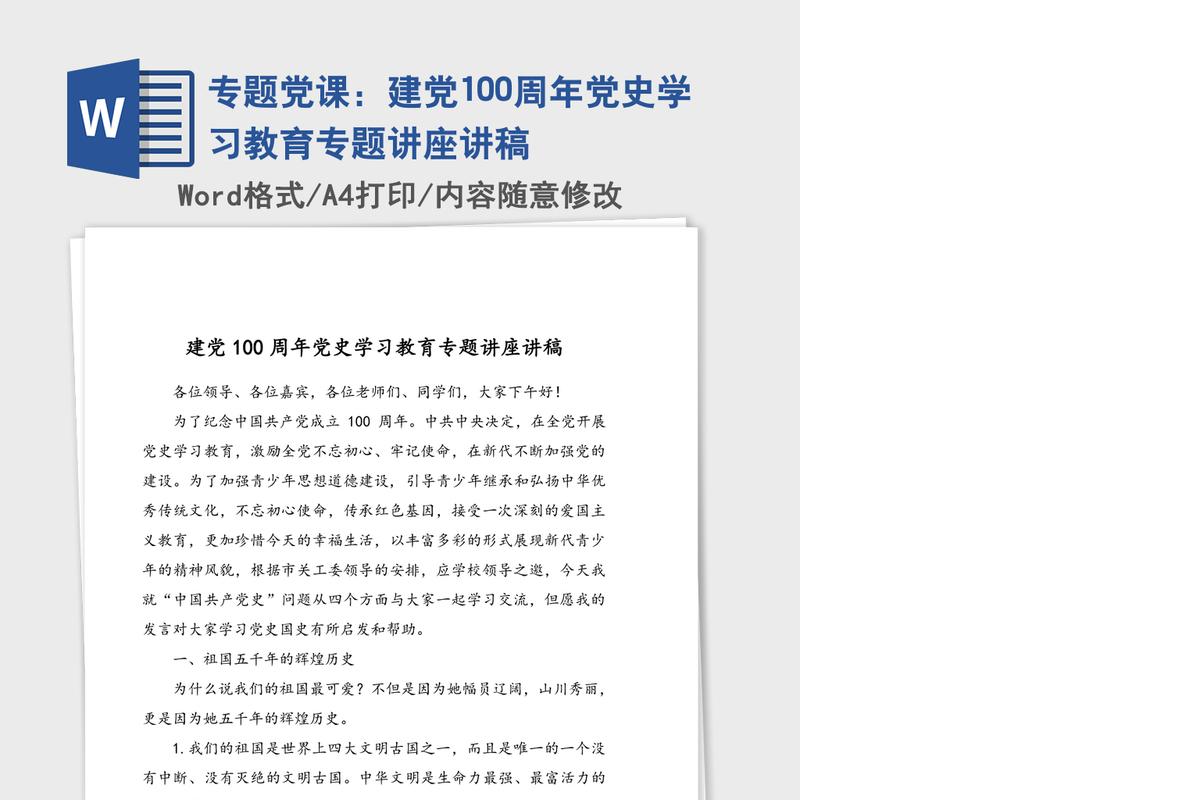 专题党课：建党100周年党史学习教育专题讲座讲稿