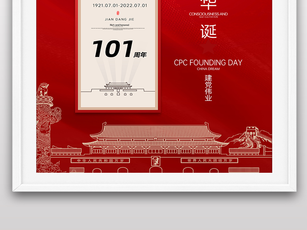 2022年七一建党节庆祝中国共产党成立101周年宣传党建风海报 2022年七一建党节庆祝中国共产党成立101周年宣传党建风海报