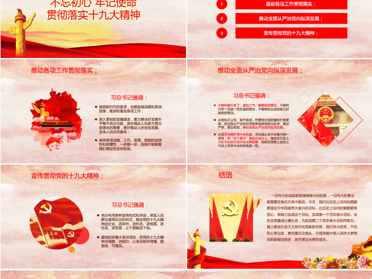 十九大ppt新时代新征程19大报告精神学习