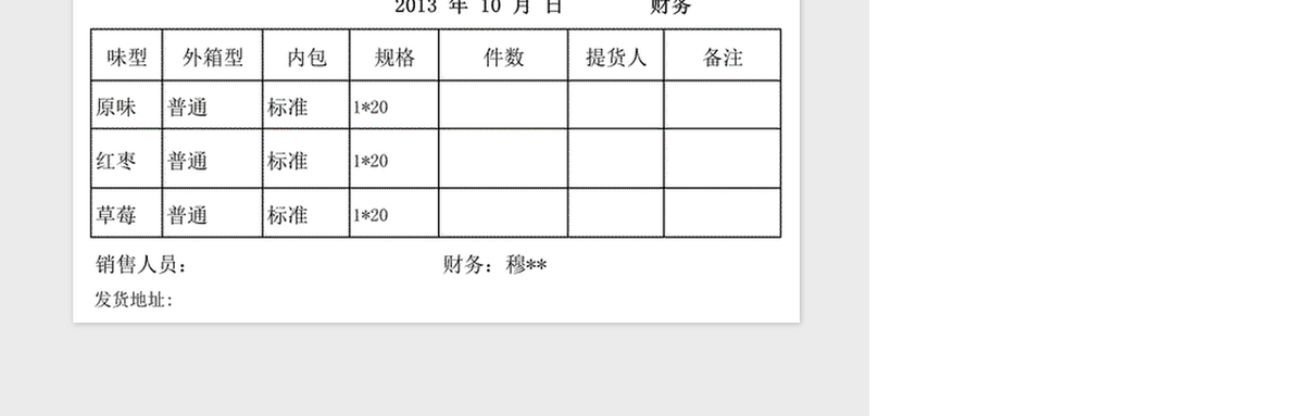 2021年提货单