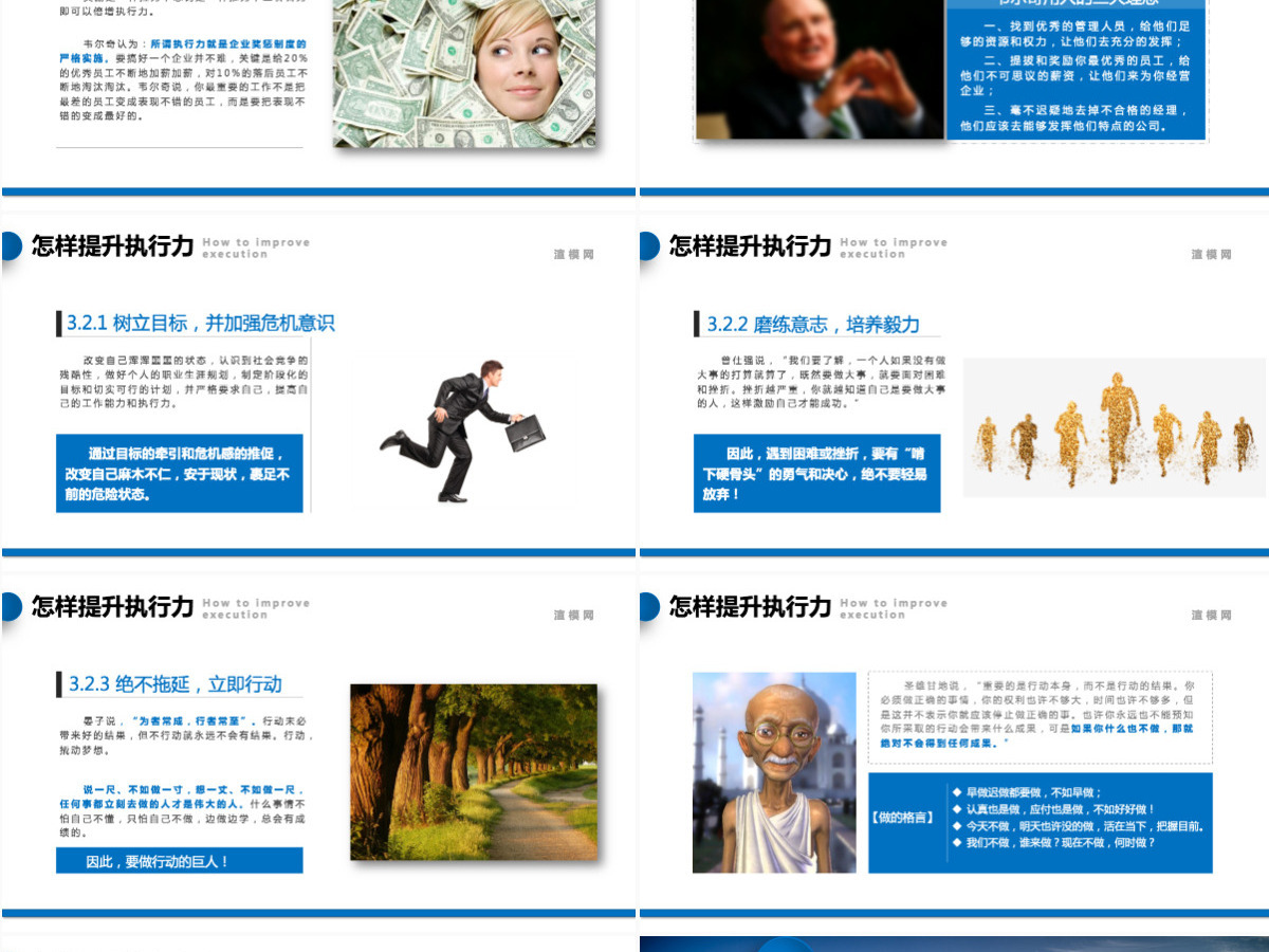 企业公司团队建设执行力培训PPT 企业公司团队建设执行力培训PPT
