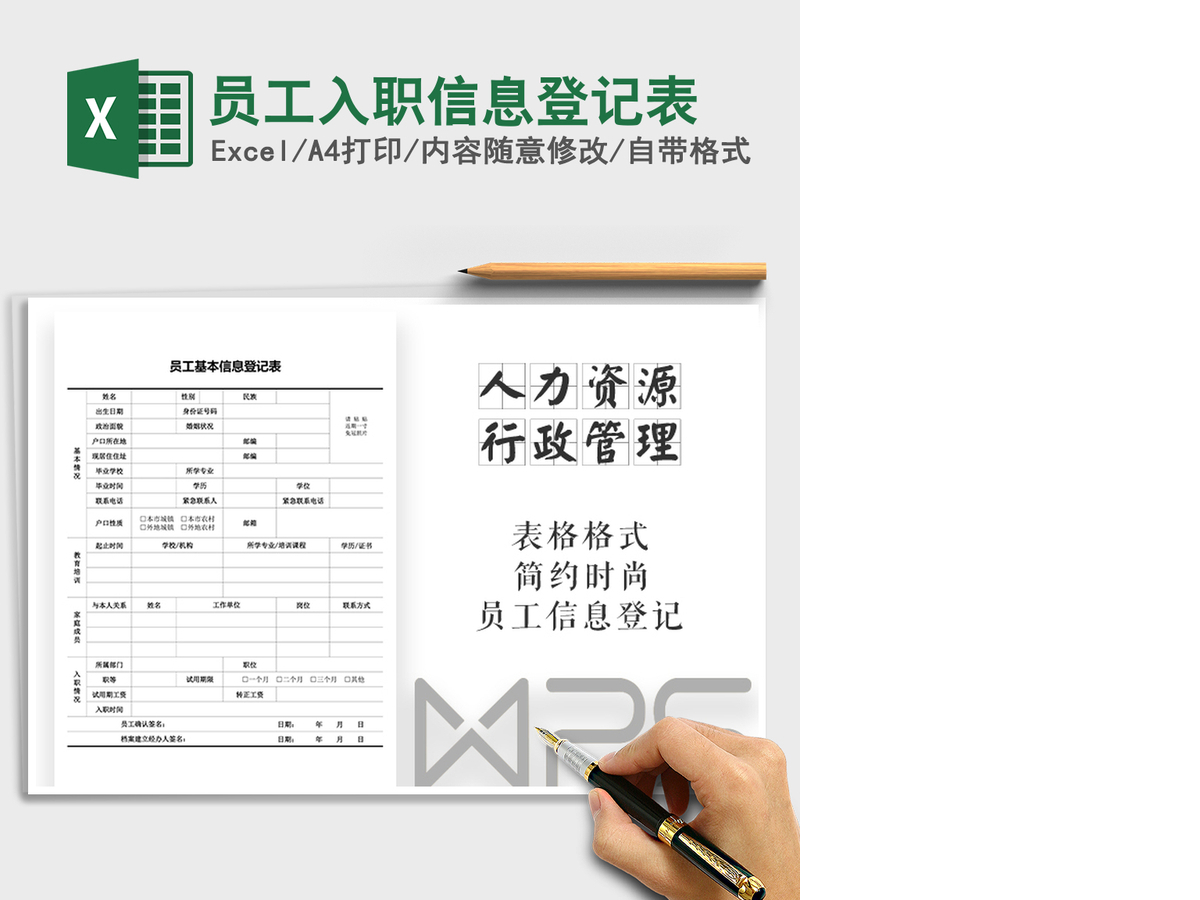 2021年员工入职信息登记表 2021年员工入职信息登记表