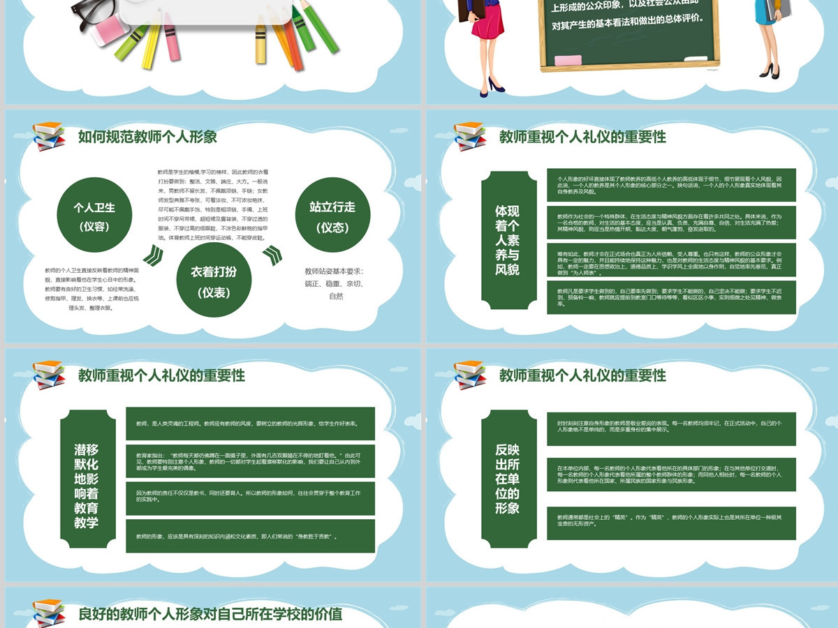 学校校园老师教师礼仪培训课件PPT模板--含讲稿
