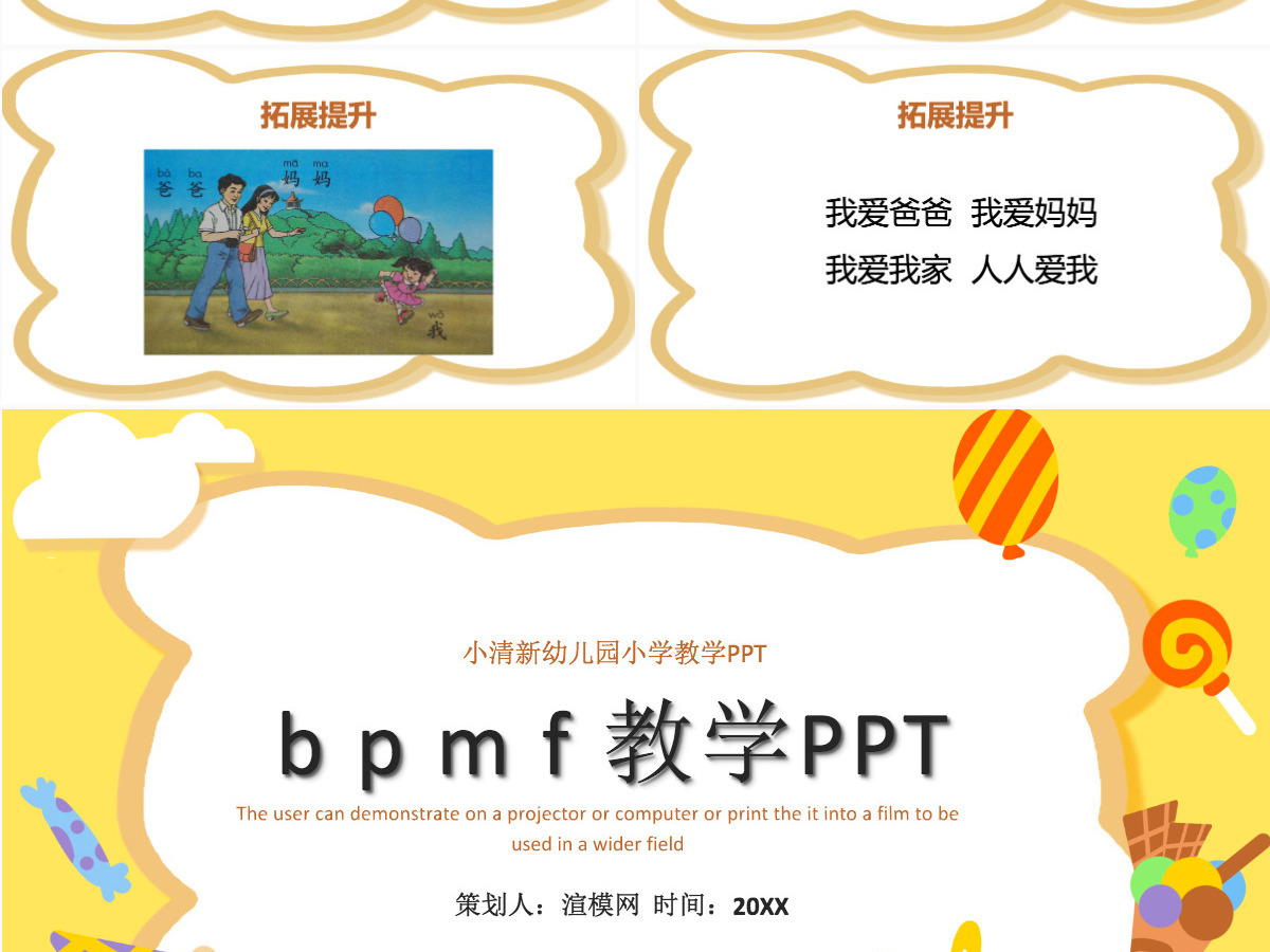 人教版小学语文一年级上册《汉语拼音3 b p m f》课件PPT 人教版小学语文一年级上册《汉语拼音3 b p m f》课件PPT