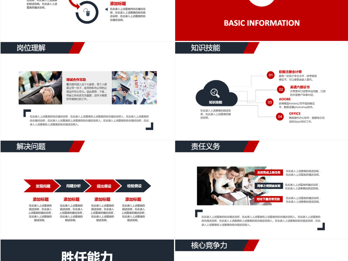 架构完整岗位竞聘ppt模板幻灯片 架构完整岗位竞聘ppt模板幻灯片