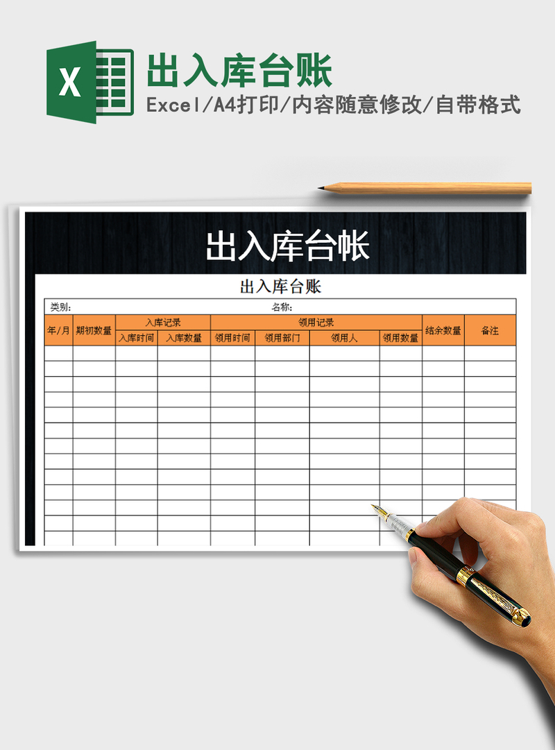 2021年出入库台账 2021年出入库台账