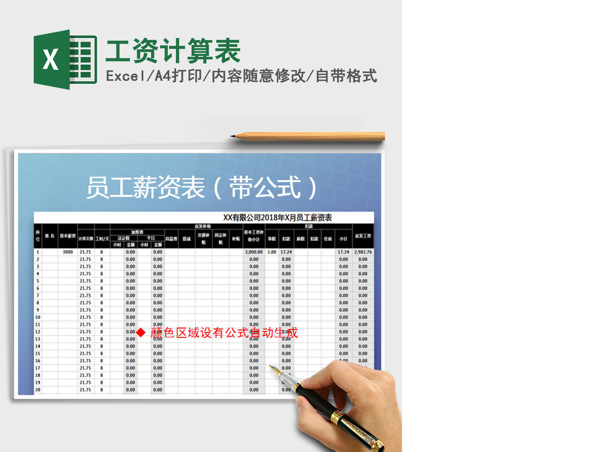 2021年工资计算表
