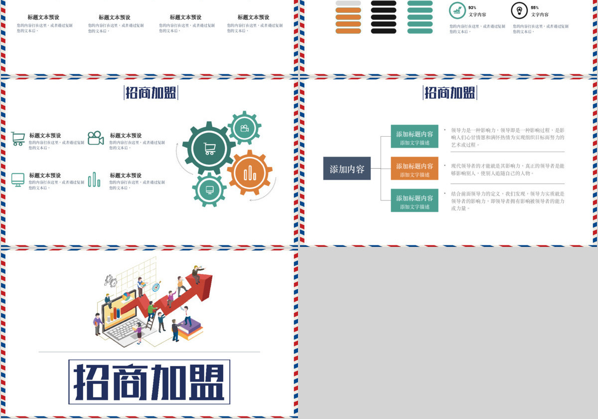 扁平化企业商务通用招商加盟PPT