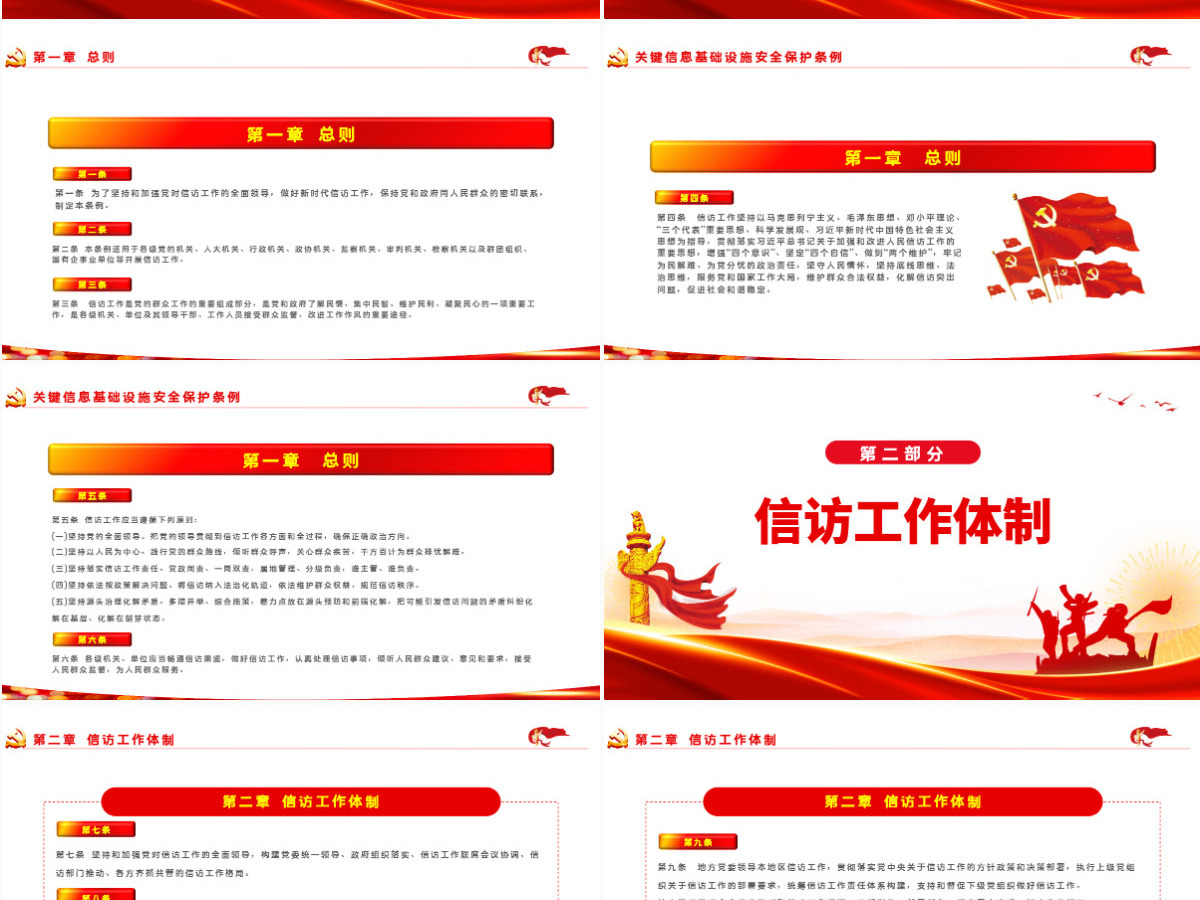《信访工作条例》解读中共中央国务院印发《信访工作条例》专题课件模板PPT-含讲稿 《信访工作条例》解读中共中央国务院印发《信访工作条例》专题课件模板PPT-含讲稿