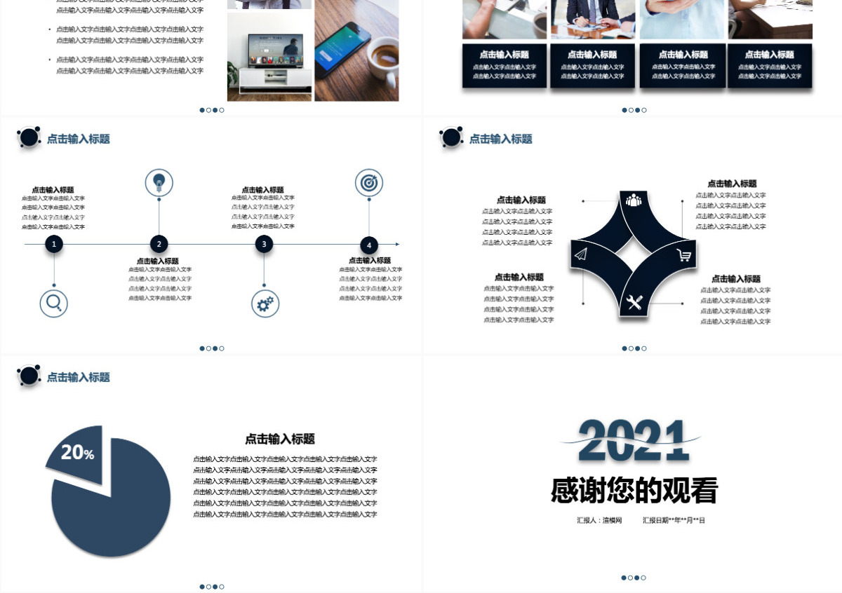 微粒体商务商业创业计划书营销策划书PPT模板