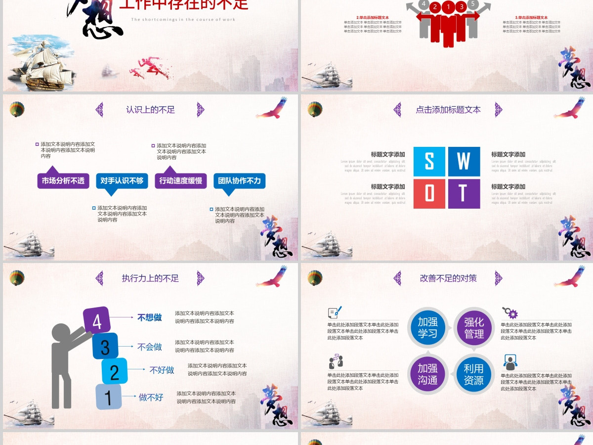 2022年终总结工作汇报ppt梦想远航年终总结模板