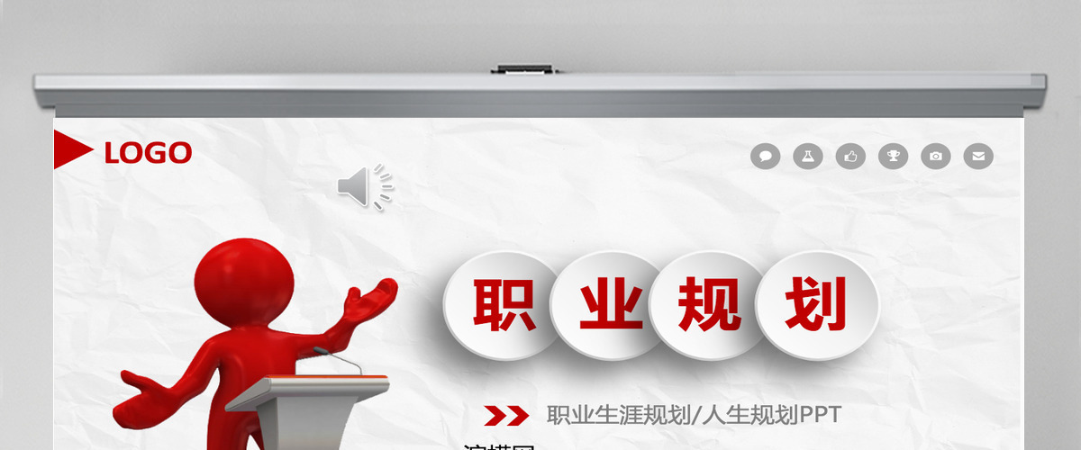 简洁商务职业规划通用PPT模板 简洁商务职业规划通用PPT模板