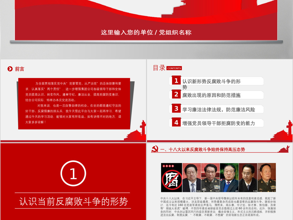 红色公职人员廉洁从业培训PPT模板幻灯片