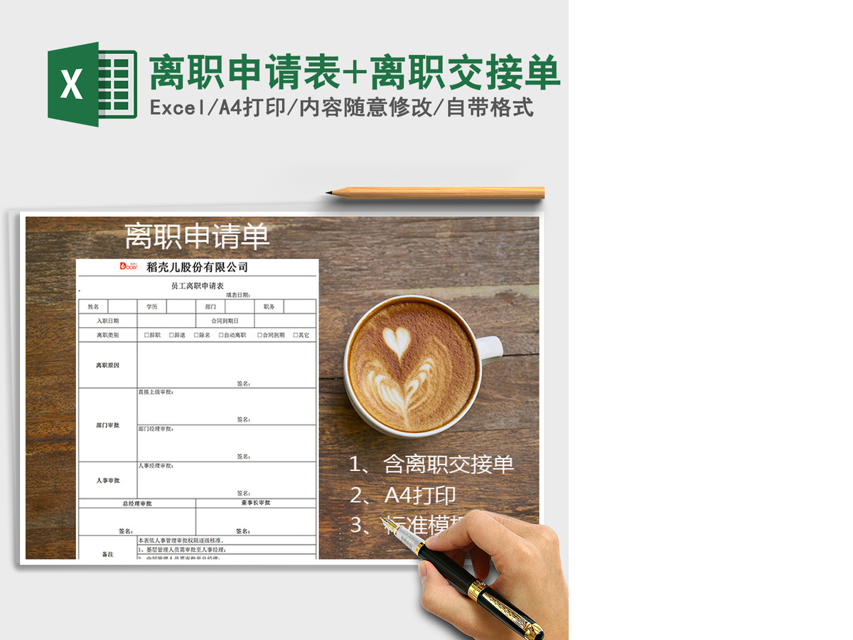 2021年离职申请表+离职交接单 2021年离职申请表+离职交接单