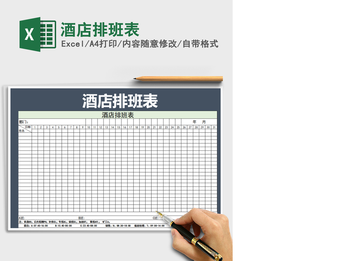 2021年酒店排班表 2021年酒店排班表