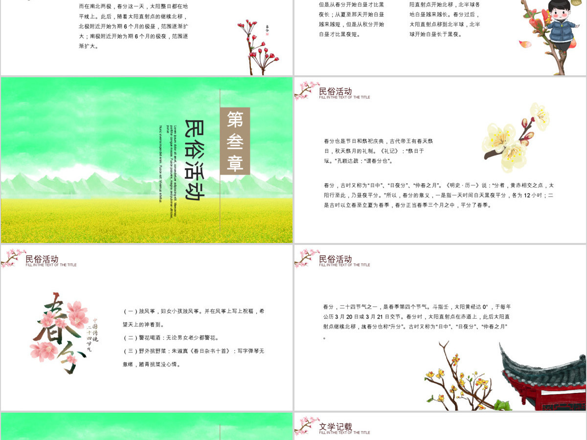 传统文化二十四节气之春分主题班会动态幻灯片PPT 传统文化二十四节气之春分主题班会动态幻灯片PPT