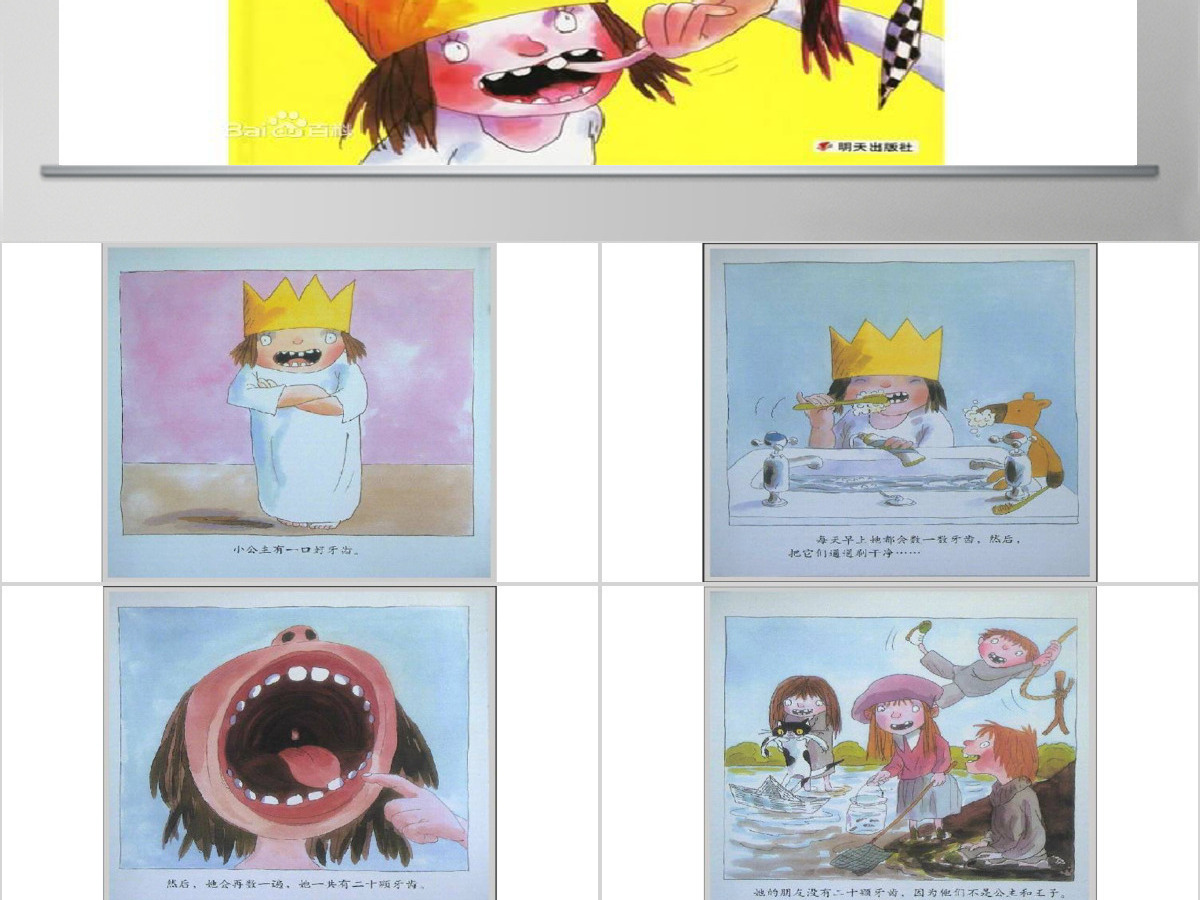 我要我的牙幼儿绘本教育课件 我要我的牙幼儿绘本教育课件