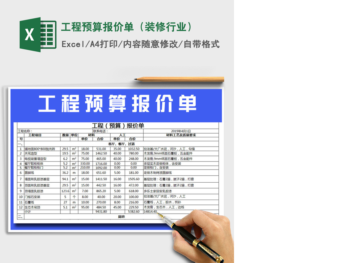 2021年工程预算报价单(装修行业) 2021年工程预算报价单(装修行业)