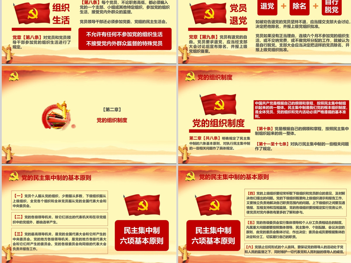 全方位解读学习党的章程十九大新党章PPT--含讲稿