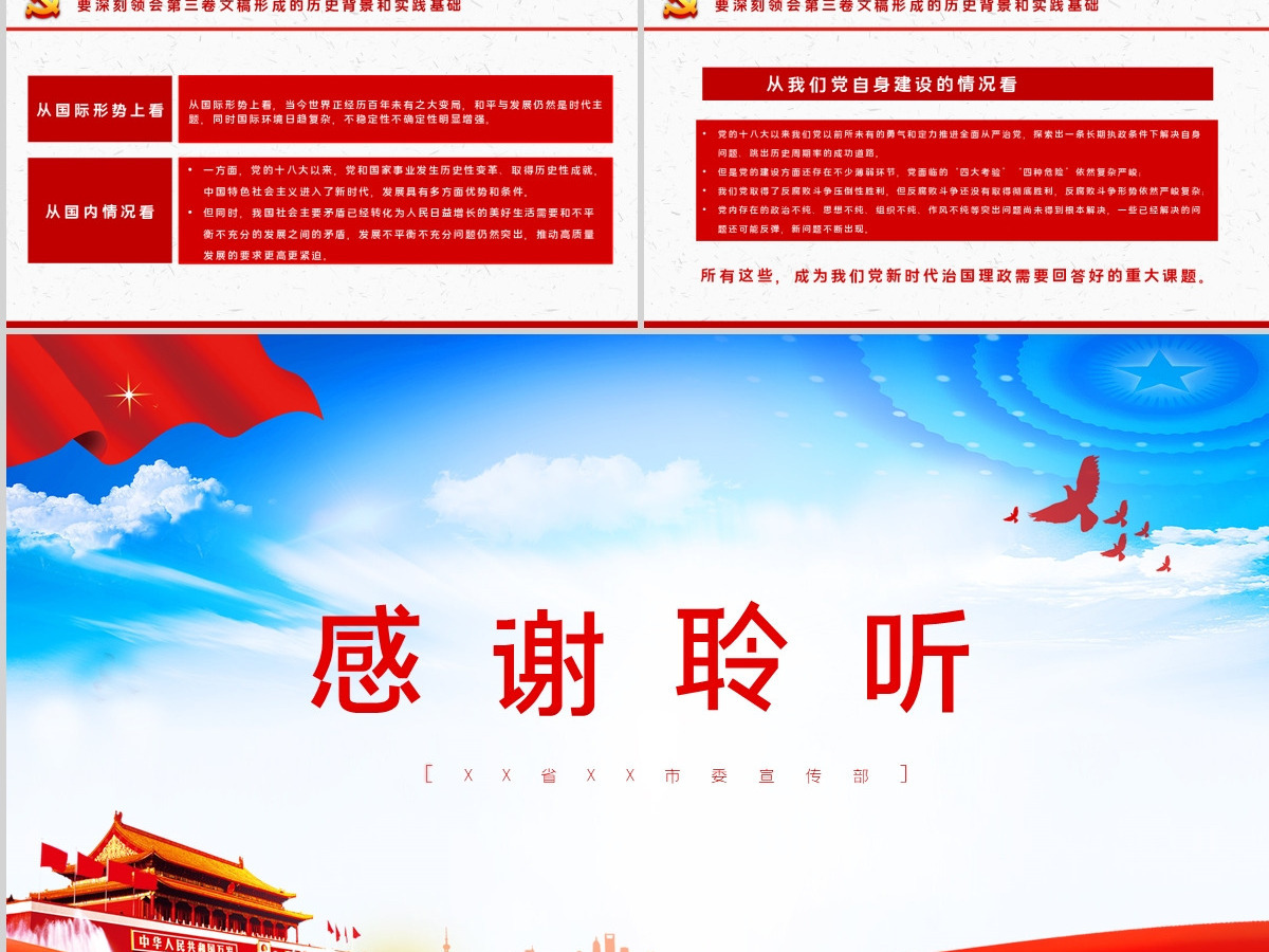 大气简洁六个视角读懂《习近平谈治国理政》第三卷