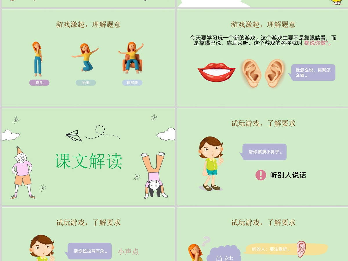 2022我说你做PPT小学一年级语文上册人教版教学课件 2022我说你做PPT小学一年级语文上册人教版教学课件