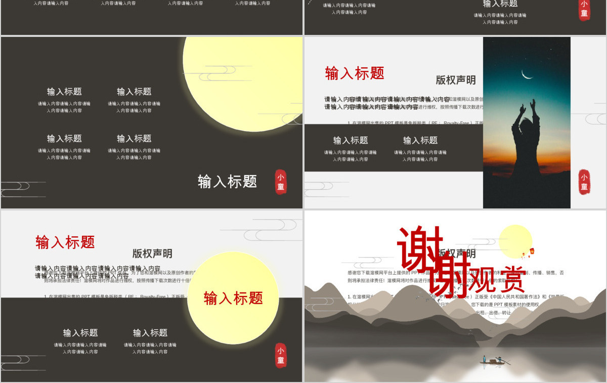 褐色文艺中国风中秋节PPT模板