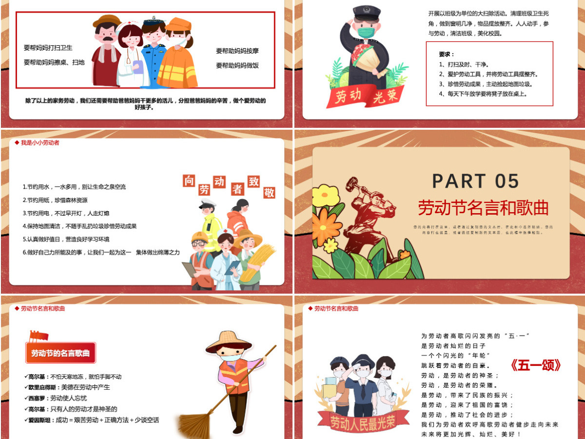 致敬劳动者红色复古风五一劳动节活动主题班会课件模板PPT