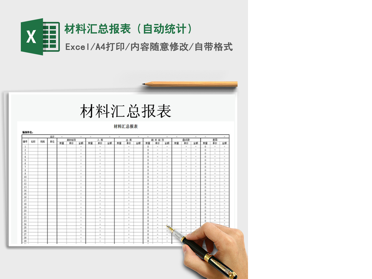 2021年材料汇总报表（自动统计）
