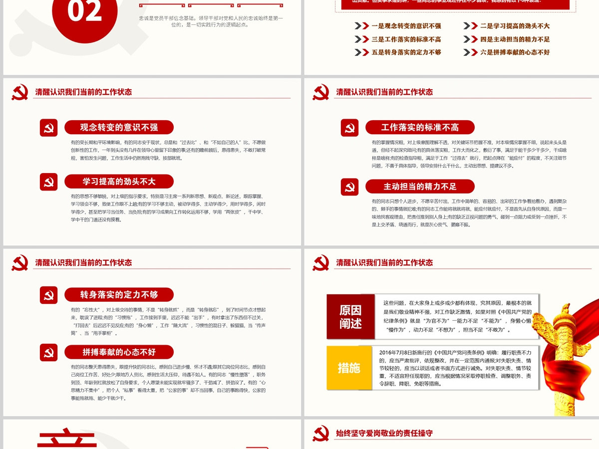 原创红色七一党课建党102周年党课讲稿把忠诚镌刻在岗位上做合格共产党员PPT--含讲稿